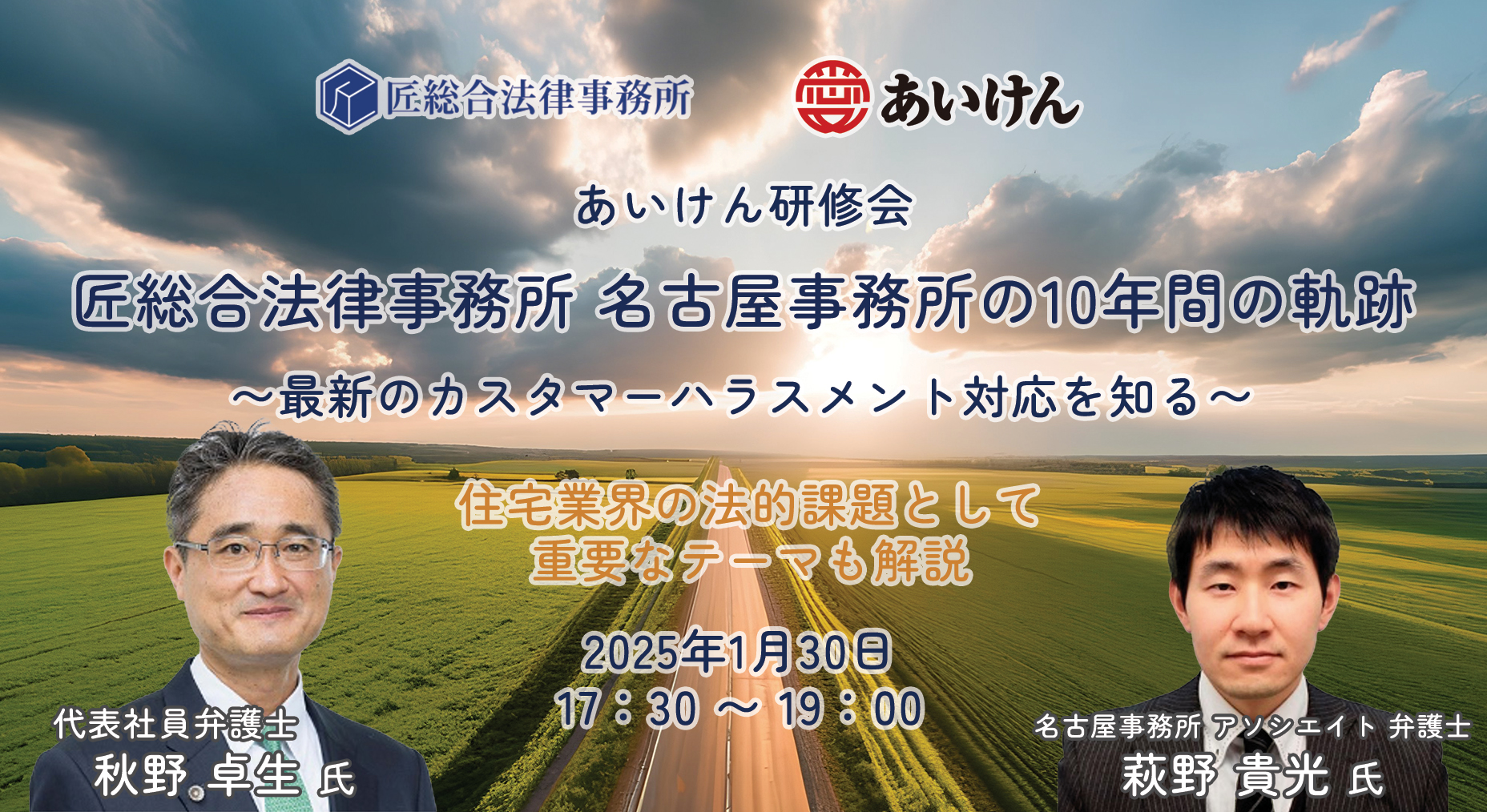 匠総合法律事務所 名古屋事務所の 10年間の軌跡